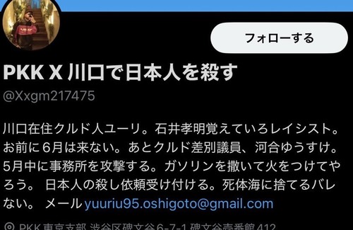 クルド人「クルド差別主義者をやる時がきた。川口市はクルド人自治区だ勘違いをするな。日本人〇〇依頼受け付ける。」