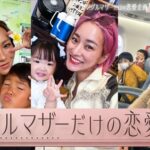 【悲報】シンママ恋愛リアリティーショーという気持ち悪い番組が作られてしまう