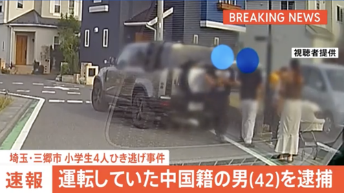 【埼玉】小学生ひき逃げの中国人「大丈夫、と言ったのでその場から離れた」と容疑を一部否認