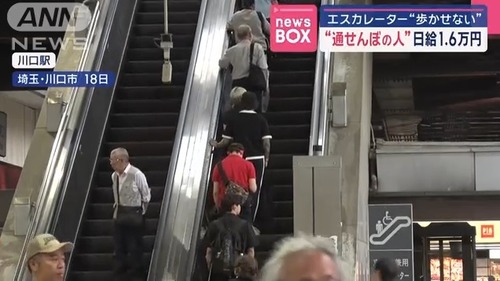 1日6時間エスカレーターに立つだけで1.6万円貰える天職　見つかる