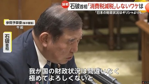 【自民党】石破茂「日本の財政状況は間違いなくギリシャ以下」海外に拡散され大炎上中←石破は頭が狂ってるのではないかと心配される