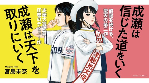 【本屋大賞】成瀬は天下を取りにいく読み終えたんやが