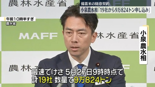 マスゴミさん　備蓄米の事を小泉米と呼びだす
