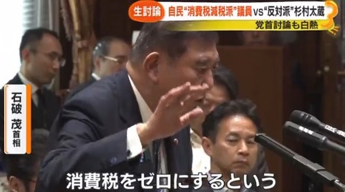 【自民党】減税反対の石破茂　国会でデマを流す「消費税０%にするのにどれくらい期間かかるのか、スーパーの経営者に聞いてみて下さい。１年くらいかかります！」←嘘でした