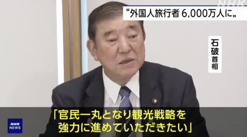 石破政権「外国人観光客が多い？これぐらいで騒ぐなよ、税金使ってもっと外国人を受け入れるからな」
