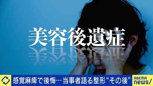 整形経験者の自殺率　高すぎると話題に