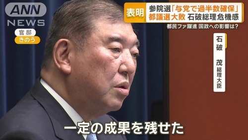 【祝】自民党が選んだゴミ・石破茂　ようやく辞任へ