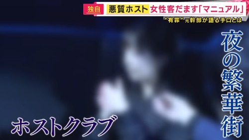 【悪質ホストマニュアル】ホストさんマッチングアプリで女性客を探す　ホストに４５００万円貢いだ女性も