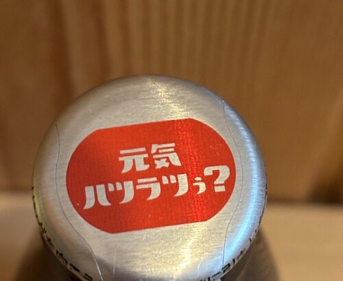 ワイの家から１８年前のオロナミンC見つかる