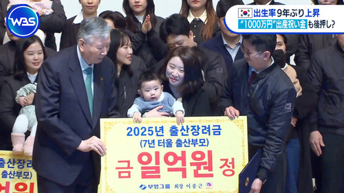 韓国が本気の少子化対策「出産祝い金1000万円」「都市部の3LDKマンションを100円で提供」出生率が9年ぶりに上昇