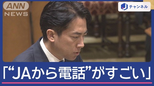 JAにガチギレされてる小泉進次郎さん　国会で言ってしまう「コメの卸売大手の営業利益はなんと対前年比５００％」農家ではなく中間業者が儲けまくってる現状を指摘