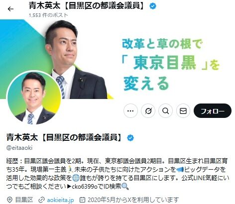 無所属議員「無所属だと思った？残念、自民党でした〜www騙された都民（ぷぷぷ」 ←これをガチでやった青木英太議員がお気持ち表明し大炎上中