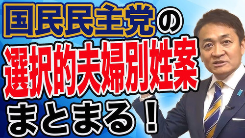 山尾しおりの意思を継ぐ国民民主党　公約がパヨク政策てんこもりの民主党らしさを参院選前に披露　夫婦別姓・ＬＧＢＴ・外国人共生・クォーター制等々