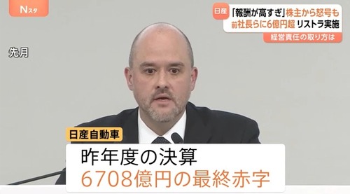 倒産間近の日産自動車から逃げ出した内田社長ら役員４人　しっかりと６億円の退任報酬を貰って逃げ切りに成功