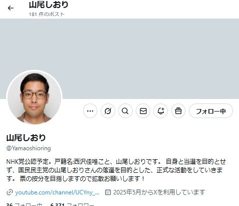 国民民主党サポーター　山尾しおり擁立に激怒しNHK党から「山尾しおり」として立候補へ　既に国民民主党の山尾しおりを超える支持を集める