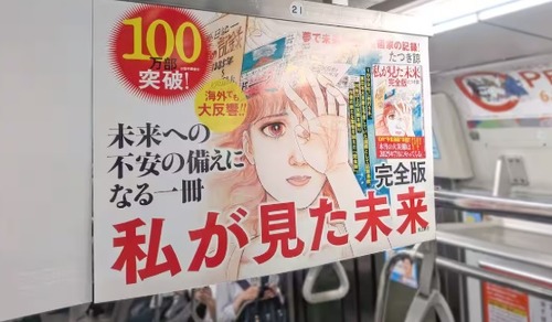 「2025年7月5日に東日本大震災より3倍でかい津波が来る」と予言し騒動を起こしている女性漫画家・たつき諒さんが新著で日和る「何かが起きる日というわけではない」