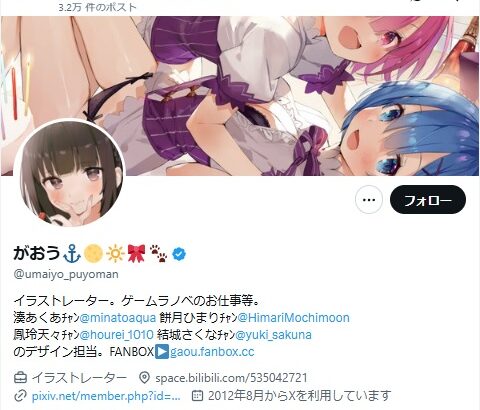 ホロライブ湊あくあ・結城さくな等の人気VTuberを手掛けた超人気絵師『がおう』さん　複数の未成年淫行がバレて廃業　ホロライブの内部事情も漏洩