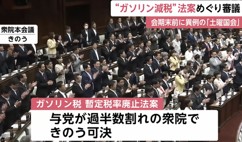 自民党議員　ガソリン減税を潰して大喜びで大勝利宣言「政治家冥利に尽きる」