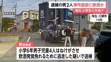 【岸田の宝】埼玉県の小学生４人を飲酒運転ひき逃げした中国人の一人　不起訴に