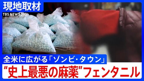 合成麻薬フェンタニルのアメリカ密輸ルートとなった名古屋　密輸会社を運営する中国人の拠点を撮影するX民　見つかる