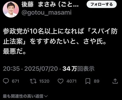 参政党 『10名超えたので、スパイ防止法案提出します！』→日本共産党「最悪だ」ガチで言ってて草