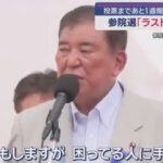 石破茂　減税を宣言