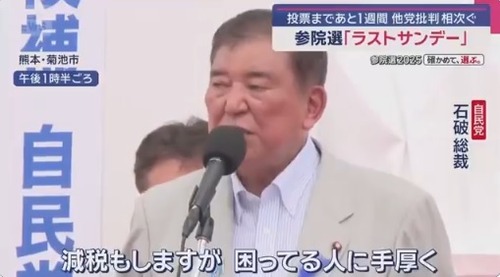 石破茂　減税を宣言