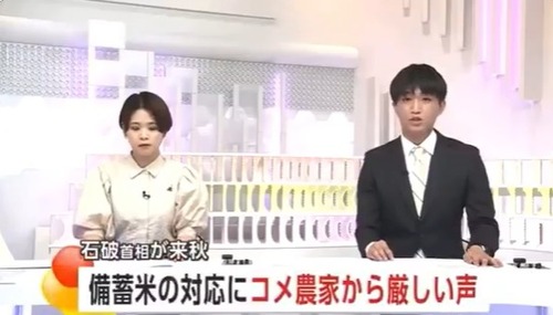 石破茂に激怒した日本のコメ農家「なめられてたまるか」←直接言ってしまうｗｗｗｗｗｗｗｗｗ