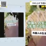 TBS「外国人の優遇って本当？中国人の生活保護が５年間で２倍になってるなんてデマだよ！これだけしかいないよ！！！」←多すぎだろと話題に