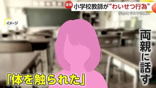 超絶イケメン教師　女子児童にわいせつ行為をしてしまう