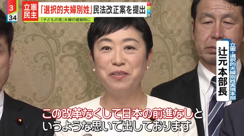【日本の謎】あんなに国会で選択的夫婦別姓で騒いでいた議員達　参院選の演説でまったく言わなくなる