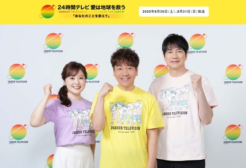 【愛は地球を救う】今年の２４時間テレビのチャリティーマラソン　無くなりそう