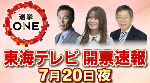 高市早苗議員にイキって無知を晒した元乃木坂４６山崎怜奈さん　また政治番組でイキりお気持ち表明して炎上中