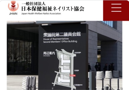 日本保険福祉ネイリスト協会が立憲民主党に『福祉ネイル』を陳情「助成金と介護保険で老人にネイルさせようぜ！」