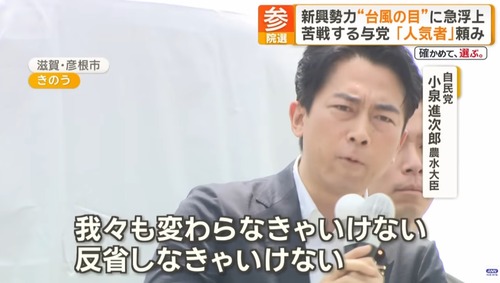小泉進次郎「我々が一番マシです」