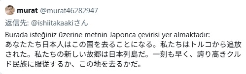クルド人から日本人へメッセージ「あなたたち日本人はこの国を去ることになる。私たちはトルコから追放された。一刻も早く、誇り高きクルド民族に服従するか、この地を去るかだ。」