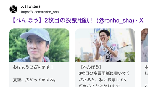 立憲民主党・蓮舫さん　選挙当日の朝っぱらから公職選挙法違反