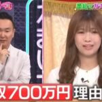婚活女性「結婚相手に求める年収７００万円」テレビに出た結果