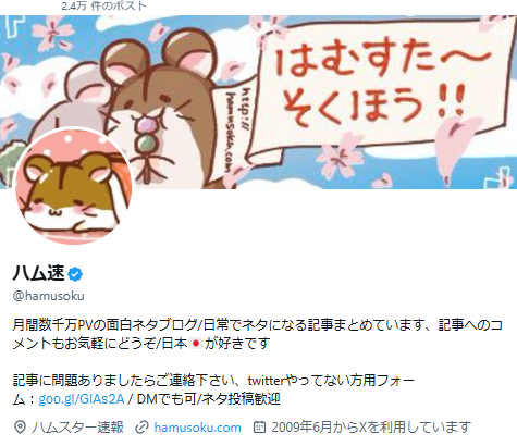 ハム速　更新停止へ