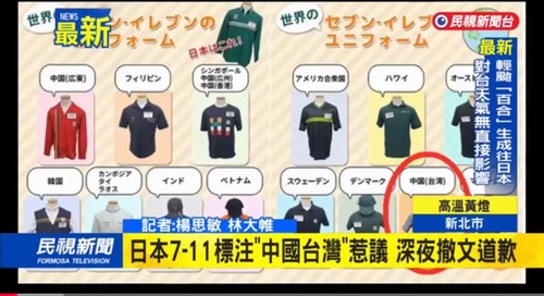 セブンイレブン「中国(台湾)」←大炎上してポスト削除するも『ミスではなく確信犯』であることが判明　台湾メディアでも取り上げられ拡散炎上中