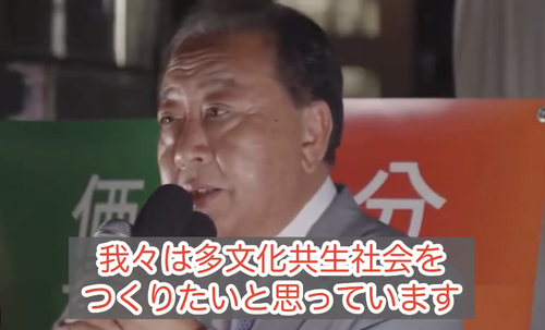 立憲民主党「国籍の壁をなくしていこう」