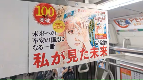 【７月５日に大災害】たつき諒の予言を内心信じてる奴ｗｗｗ