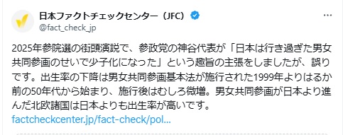 日本ファクトチェックセンターさん　参政党を叩く為だけに珍説デマを流し始めファクトチェック能力が無い事を自ら証明　コミュニティノートにもバカにされる