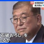 【自民党】村上総務相が石破総理の続投を支持「お前ら石破さんの起床時間知ってるか？３時だぞ！」寝てないアピール　始まる
