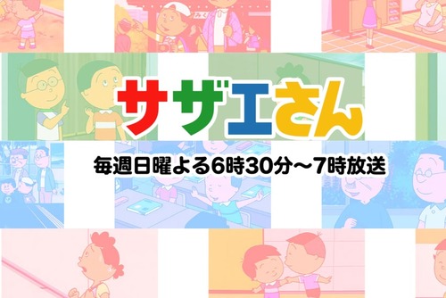 今週のサザエさんのカツオいじめ　相変わらず酷い