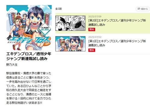 ジャンプ新連載の駅伝マンガ・エキデンブロス「長距離は才能に依存しない！」ワイ「ええやん」