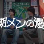 お前らコムドットの漫才見てみ？抱腹絶倒ものやで
