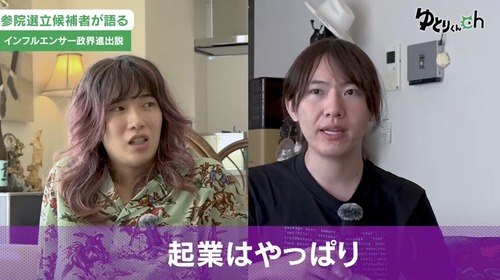 【チームみらい】日本は起業よりも政治の方が稼げる　スタートアップで食えなくなった人達が政治に群がり始める