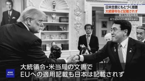 【ピストン赤澤】石破政権　トランプ関税交渉で虚偽の交渉結果を公表していた事が判明「関税15%と関税15%上乗せを勘違いして合意」