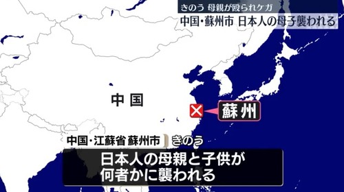 中国でまた日本人母子が襲われる　石破自民党「中国は安全安心の国」